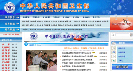 [第四屆網站群會議]國家衛(wèi)生部統(tǒng)計信息中心獲獎理由