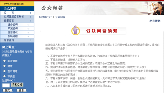 [2009特色評(píng)選]中華人民共和國(guó)科學(xué)技術(shù)部網(wǎng)站榮獲“用戶滿意獎(jiǎng)”