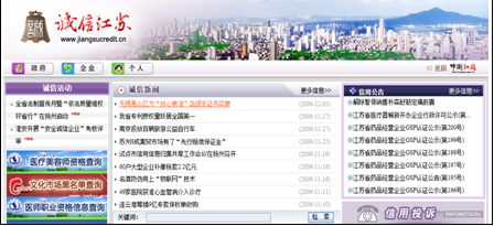 [2009特色評選] 中國江蘇政府門戶網(wǎng)站榮獲“品牌欄目獎”
