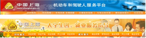 [2009特色評(píng)選]中國上海政府門戶網(wǎng)站榮獲“服務(wù)創(chuàng)新獎(jiǎng)”
