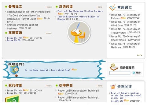 [第五屆國際化會議]商務部網(wǎng)站點評