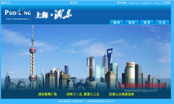 “上海浦東”門戶網(wǎng)站推出iPuDong  提供便捷移動服務(wù)