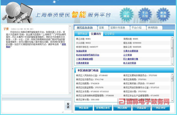 上海奉賢政府門戶網(wǎng)站創(chuàng)新服務(wù)模式 市民可享受一站式智能服務(wù)