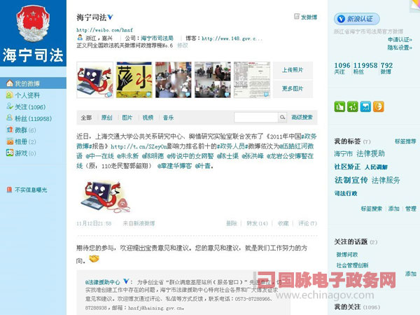 海寧市司法局創(chuàng)新社會(huì)管理服務(wù) 微博成電子政務(wù)新平臺(tái)