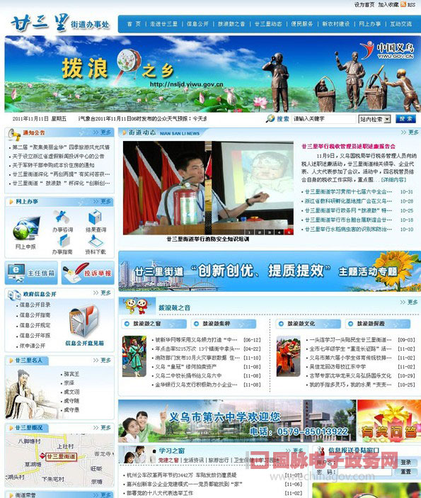 義烏市廿三里街道網(wǎng)站濃厚的撥浪鼓人文氣息成亮點