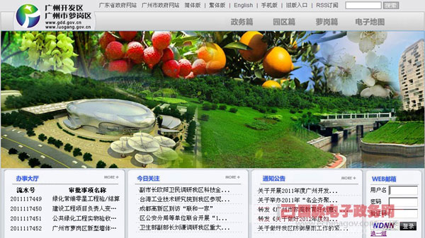 廣州開發(fā)區(qū)、蘿崗區(qū)政府門戶網(wǎng)站5次升級(jí)改版 完善服務(wù)功能