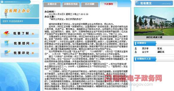 閔行建立區(qū)長網(wǎng)上在線辦公平臺 快速響應(yīng)公眾訴求