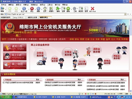 綿陽(yáng)開通“網(wǎng)上公安局”異地也能申辦二代身份證