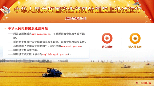 中華人民共和國農(nóng)業(yè)部網(wǎng)站新版上線試運(yùn)行