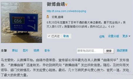 云南官方微博直播馬龍災(zāi)情引關(guān)注 拒絕官話(huà)套話(huà) 