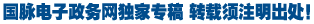 盤點(diǎn)2010年度中國(guó)政府網(wǎng)站十宗“最”