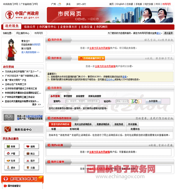 廣州“市民網(wǎng)頁(yè)”：從“政府的網(wǎng)站”到“我的網(wǎng)站”