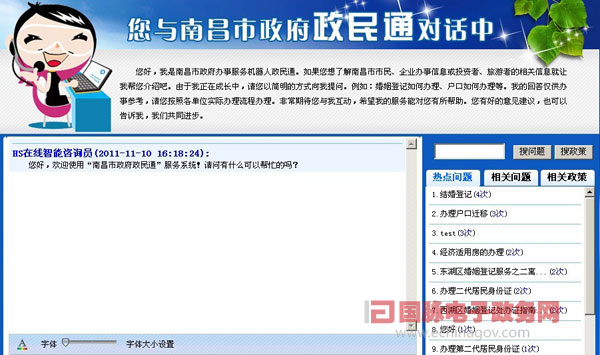 南昌市政府政民通提升政府門戶網(wǎng)站智能化服務(wù)水平