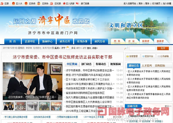 “運(yùn)河之都 濟(jì)寧中區(qū)”政府門戶網(wǎng)政民互動成亮點