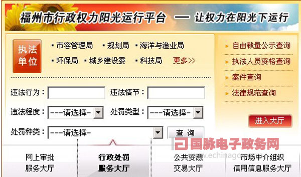 福州市行政權(quán)力陽(yáng)光運(yùn)行平臺(tái)讓權(quán)力在陽(yáng)光下運(yùn)行