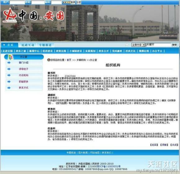 江蘇沛縣一鎮(zhèn)政府網(wǎng)站稱要貫徹江西政務工作