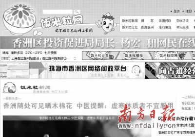 香洲官網(wǎng)“飯米粒”截圖。