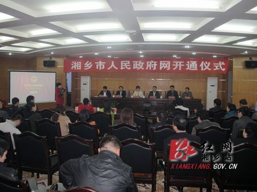 4月17日，湘鄉(xiāng)市人民政府網(wǎng)（http://www.xxs.gov.cn）開通儀式在湘鄉(xiāng)市政務(wù)服務(wù)中心舉行。