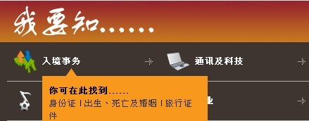 全方位的服務(wù)：香港政府網(wǎng)站別樣的用戶體驗(yàn)