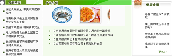 [2009特色評(píng)選] 中華人民共和國農(nóng)業(yè)部網(wǎng)站榮獲“用戶滿意獎(jiǎng)”