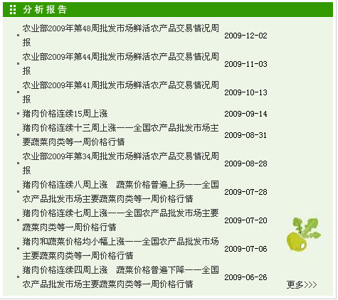 [2009特色評(píng)選] 中華人民共和國農(nóng)業(yè)部網(wǎng)站榮獲“用戶滿意獎(jiǎng)”