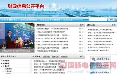 鄭愛軍：政府網(wǎng)站推進(jìn)財(cái)政預(yù)算公開的措施與策略
