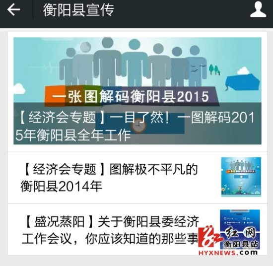 衡陽(yáng)縣：開啟政務(wù)“微時(shí)代”打造便民“e空間”