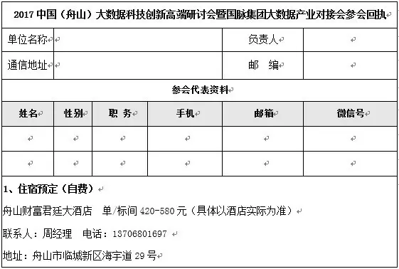 參會回執(zhí).jpeg