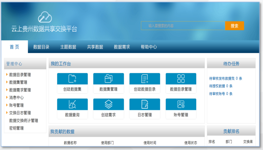 云上貴州數(shù)據(jù)共享交換平臺(tái)