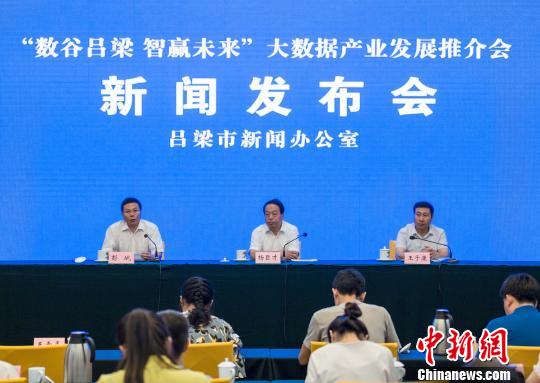 “數(shù)谷呂梁智贏未來”大數(shù)據(jù)產(chǎn)業(yè)發(fā)展推介會(huì)由呂梁市委、市政府、山西省經(jīng)濟(jì)和信息化委員會(huì)主辦，呂梁市經(jīng)濟(jì)和信息化委員會(huì)、華為技術(shù)有限公司太原代表處、呂梁市軍民融合協(xié)同創(chuàng)新研究院承辦。　馮帥 攝