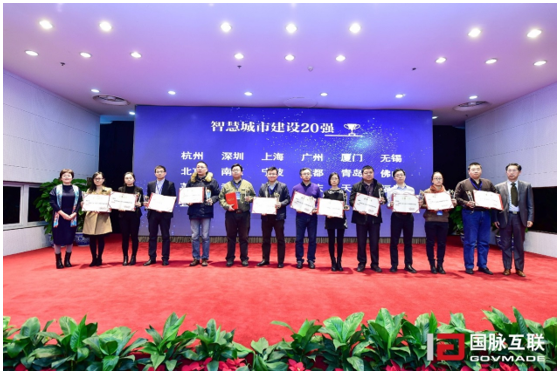 姜奇平、鄭愛(ài)軍為2017年中國(guó)智慧城市建設(shè)20強(qiáng)頒獎(jiǎng)并合影.png