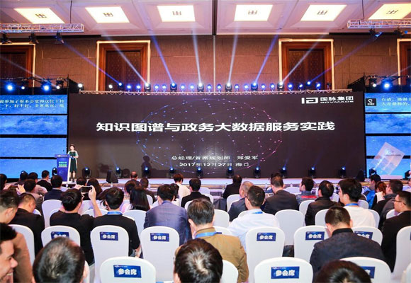 中國人工智能與大數據海南高峰論壇