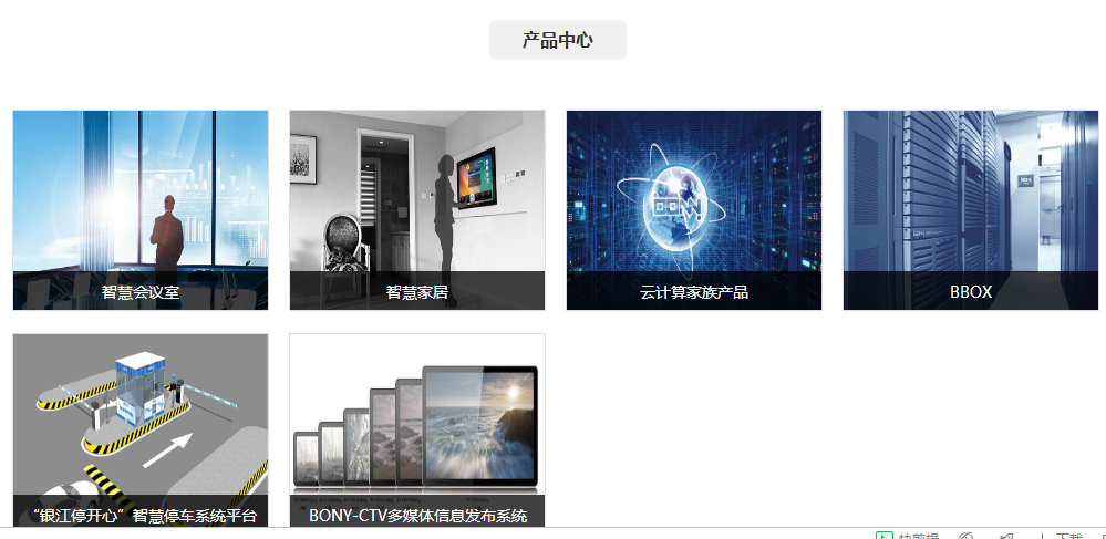  廈門銀江智慧城市技術(shù)股份有限公司產(chǎn)品介紹