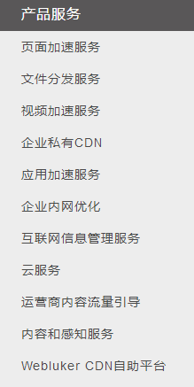 北京藍汛通信技術(shù)有限責任公司產(chǎn)品