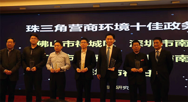 2019珠三角地區(qū)營商環(huán)境十佳政務機構（五大區(qū)縣）