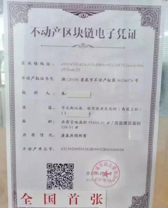 婁底開出全國首張不動產(chǎn)區(qū)塊鏈電子憑證