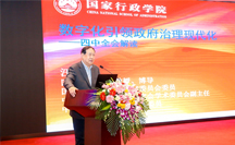 汪玉凱：數(shù)字化引領政府治理現(xiàn)代化——四中全會解讀