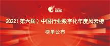 激蕩創(chuàng)新之力，賦能數(shù)字中國(guó) | 三維天地榮膺2022中國(guó)行業(yè)數(shù)字化年度十大領(lǐng) 軍企業(yè)
