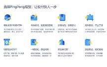 外貿(mào)網(wǎng)站有哪些注意事項(xiàng)？PingPong福貿(mào)多種模式助力銷(xiāo)售額增長(zhǎng)