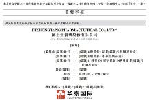 健康管理及健康解決方案提供商德生堂計(jì)劃赴港IPO！
