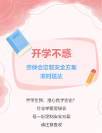 開學(xué)不惑 勞保會(huì)定制安全方案準(zhǔn)時(shí)送達(dá)