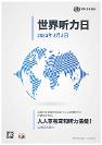 唯聽：關(guān)愛聽損人士，從“耳”做起用愛助力！