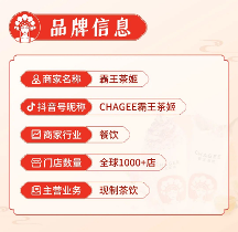 5天GMV 超1044W，巨量本地推助力霸王茶姬實現(xiàn)“國茶復(fù)興”