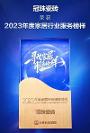 奪冠！冠珠瓷磚榮獲2023“年度家居行業(yè)服務(wù)榜樣”、“年度家居五星服務(wù)門店獎”