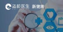 盜齡醫(yī)生：創(chuàng)新健康管理體系，賦能健康長(zhǎng)壽人生