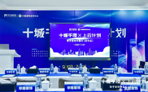 ?叮當(dāng)科技攜手中國建筑裝飾協(xié)會(huì)舉辦“十城千項(xiàng)·上云計(jì)劃”2023數(shù)字裝飾中國行（深圳站）