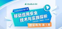 MobTech袤博科技牢筑數(shù)據(jù)安全屏障，助力客戶價(jià)值創(chuàng)造，助推數(shù)字中國建設(shè)