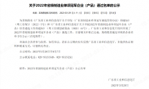 廣東菲鵬生物榮獲“2022年省級(jí)制造業(yè)單項(xiàng)冠軍示范企業(yè)”稱號(hào)！