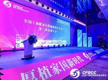 全國(guó)工商聯(lián)家具裝飾業(yè)商會(huì)青委會(huì)第二次會(huì)員大會(huì)在杭州盛大舉辦