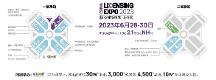 一年一度授權行業(yè)盛會，與2023全球授權展·上海站（LEC）相約6月魔都上海！